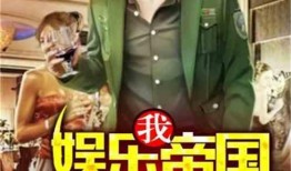 吃瓜娱乐敢死队小说,揭秘娱乐圈背后的风云变幻