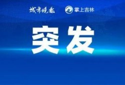 热点爆料头条新闻最新版,头条新闻最新版，揭秘社会热点事件背后的真相