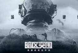 暗区突围s8爆料视频,全新玩法与神秘角色前瞻