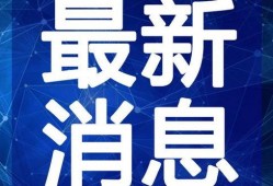 烟妹最新爆料视频大全,揭秘娱乐圈幕后真相