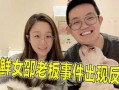 邵老板爆料视频,揭秘行业黑幕，真相令人震惊！