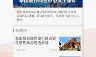 热点爆料头条新闻最新版,头条新闻最新版，揭秘社会热点事件背后的真相