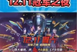 cf下次活动爆料最新,揭秘神秘爆料，精彩不容错过！