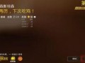 绝地求生最新手册爆料
