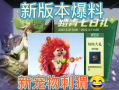 妄想山海新宠物爆料最新,神秘力量觉醒，奇幻冒险启程！