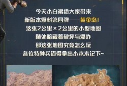 和平精英夺宝最新爆料,神秘宝藏等你来寻！