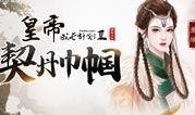 女帝最新爆料网站,揭秘神秘网站背后的惊人真相