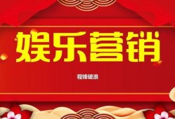 娱乐营销爆料方案怎么写,打造爆款内容的秘诀解析