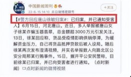 河北唐山今日爆料新闻,聚焦今日热点事件